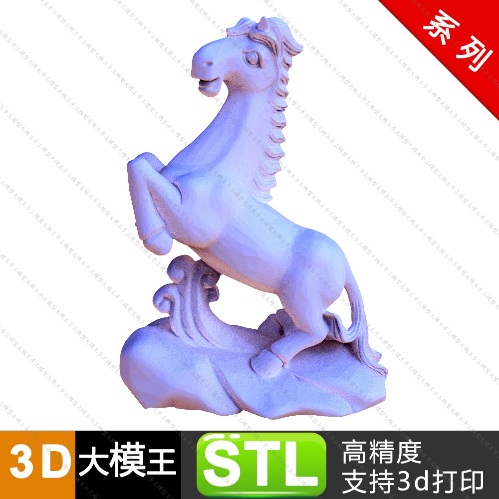 十二生肖12生肖马三维模型数据模型STL模型STL3D打印模型