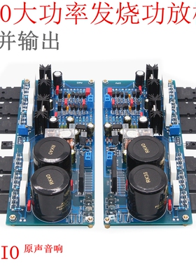 A60HiFi功放板 发烧大功率家用 甲类甲乙类 家用专业级音响配件