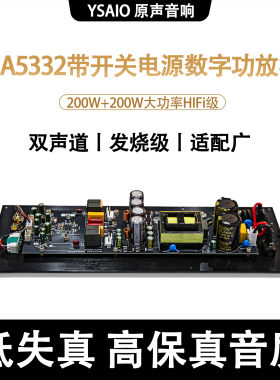 MA5332MS 纯后级大功率数字功放板 HIFI发烧级双声道模块 2x200W