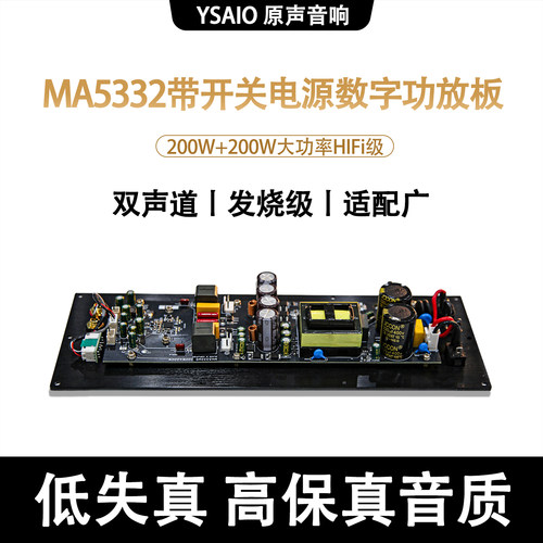 MA5332纯后级大功率数字功放板