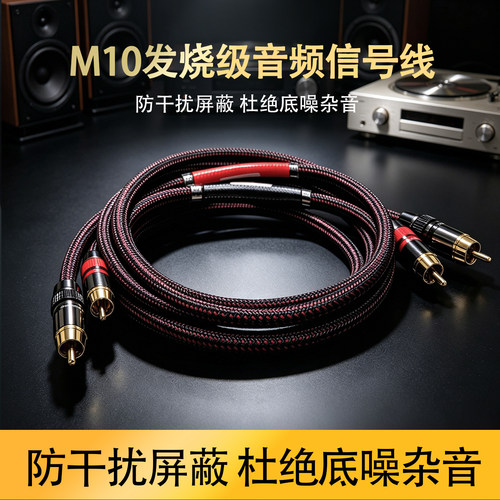 YSAIO M10发烧级信号线高纯度无氧铜HiFi双莲花头功放连接线