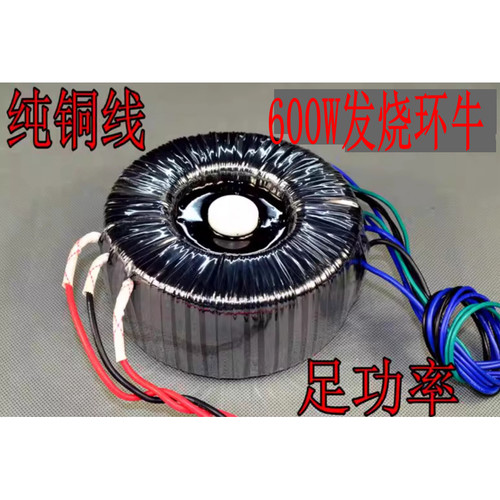 600w环牛发烧级变压器足功率电源