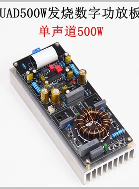 UAD500W大功率数字功放板 D类单声道HIFI舞台发烧级高保真成品板