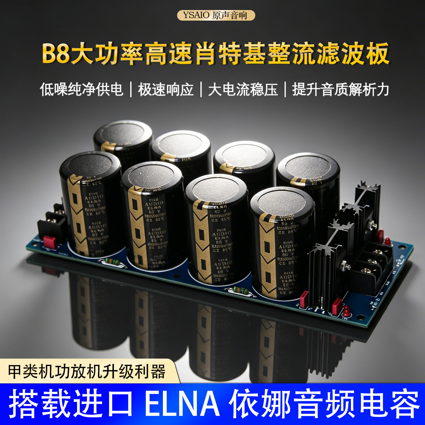 B8 大功率高速肖特基整流滤波电源板 甲类机功放机 整流板