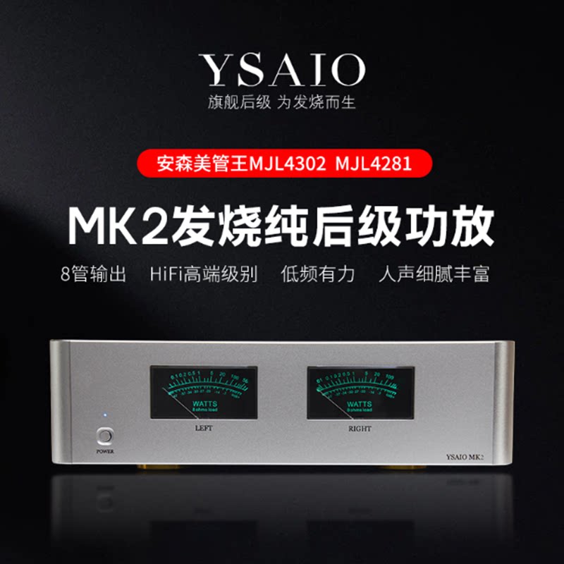 MK2发烧纯后级功放机 HiFi进口安森美管王 超甲类RCA平衡输入家用