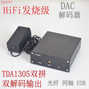 器成品机 T2发烧级HIFI解码 光纤同轴USB 双并TDA1305 电脑声卡DAC