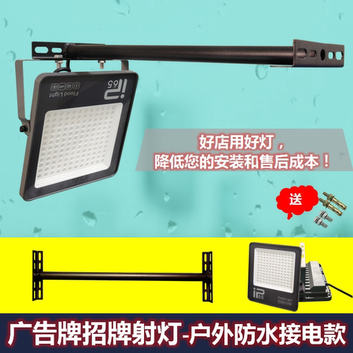 门头牌匾招牌广告牌射灯投光灯