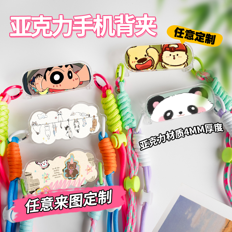 亚克力手机背夹定制可拆卸斜挎