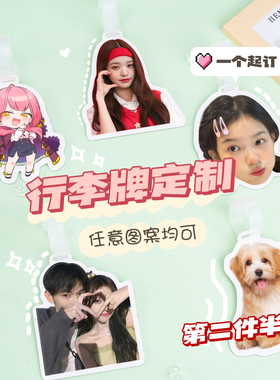 亚克力行李牌定制旅行登机牌diy明星情侣大头吊牌来图定做挂牌