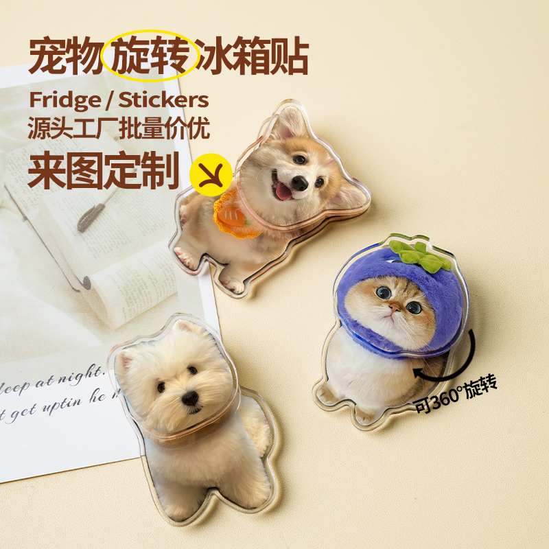 创意旋转冰箱贴定制免费抠图打样