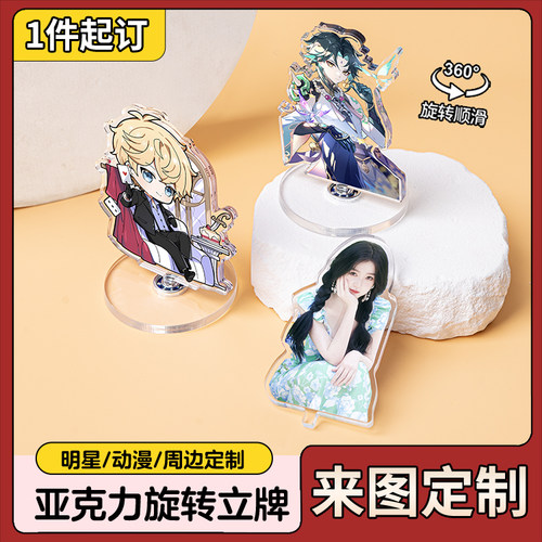 亚克力旋转立牌定制免费抠图打样