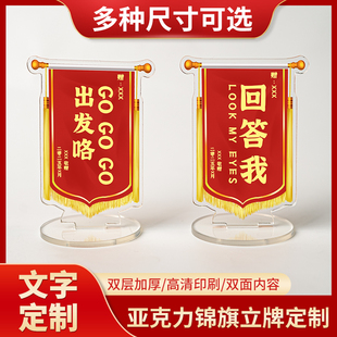 饰纪念品 亚克力小锦旗定制桌面迷你锦旗立牌摆件diy工位发财装