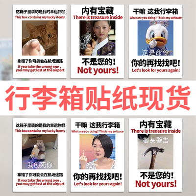 行李箱贴纸现货秒发爆款表情包