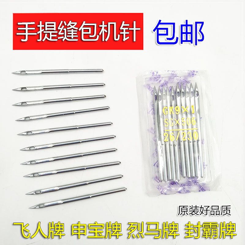 飞人牌GK9-2手提封包机 电动缝包机针 包缝机 GK9X230打包机针 居家布艺 针 原图主图