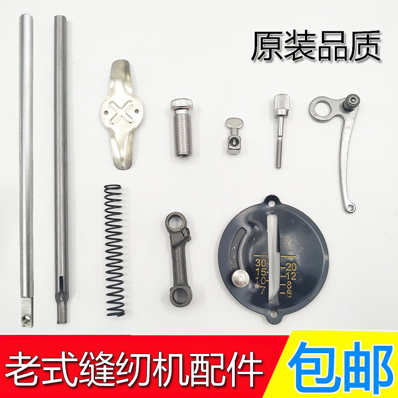 家用老式飞人上海蝴蝶脚踏式缝纫机配件针杆压脚杆小连杆针夹零件