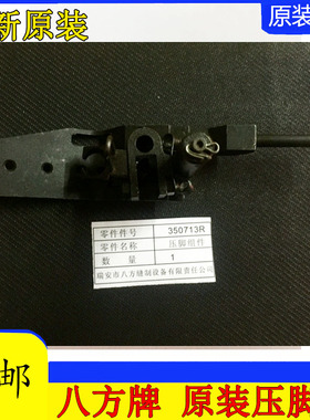 八方牌GK35-6缝包机送料牙针板压脚部件压脚组件 350713R