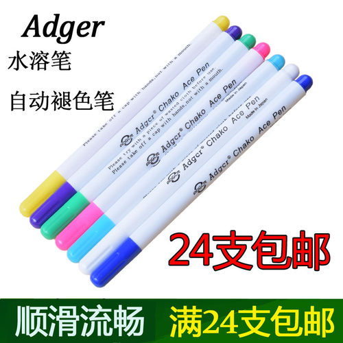 水溶笔褪色笔消失笔服装专用