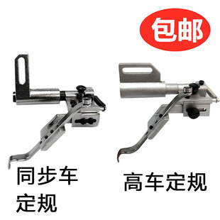 8B高车电脑车同步车吊棒定规定位器傍位靠山同步车配件缝纫机零件