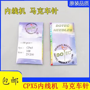 进口多特CPx5机针 银马168内线机 马克车 侧缝机鞋机机针缝纫机针