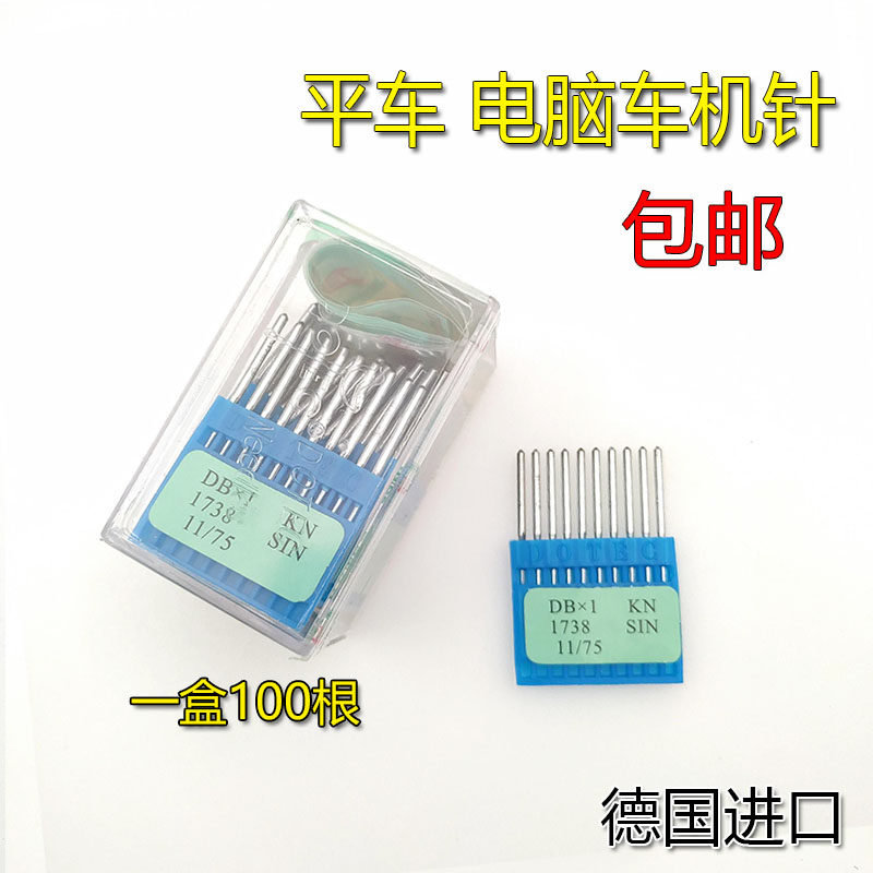DOTEC 德国 多特牌 缝纫机/平车/电脑车 DBX1 14 16 机针 车针