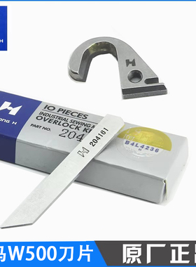 三针五线坎车坎车强信刀片飞马W500绷缝机上切刀306394下刀204161
