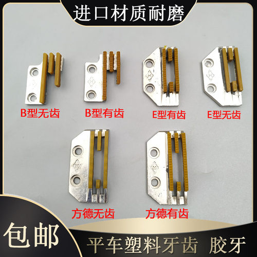 b型塑料胶牙牛津同步车