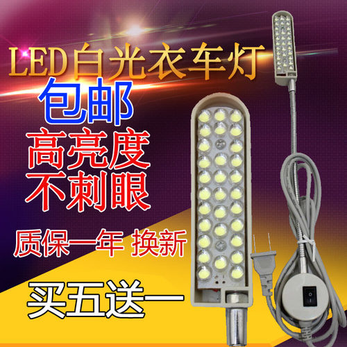 led衣车缝纫机工作灯台灯平车