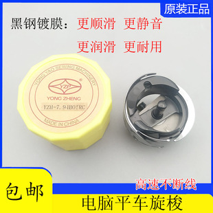 缝纫机配件中捷杰克A3A5富山永耀电脑平车旋梭梭床梭头7.94BOTRC