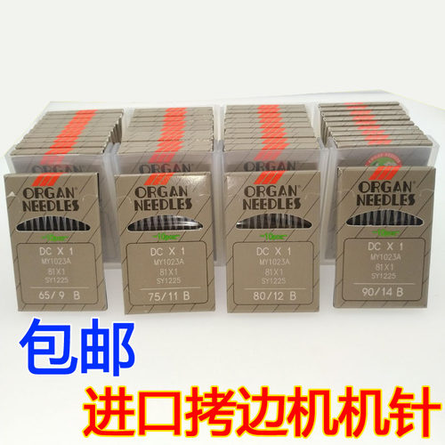 日本机针dcx1圆头包缝机