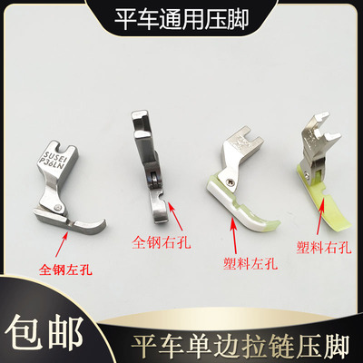 全钢电脑平车拉链单边压脚