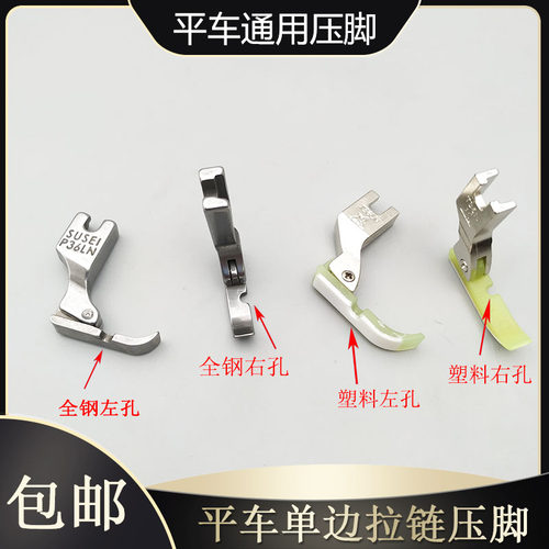 全钢电脑平车拉链单边压脚
