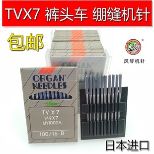 日本风琴机针TVX7绷缝机针 风琴TV*7 双针双链条车针埋夹机针