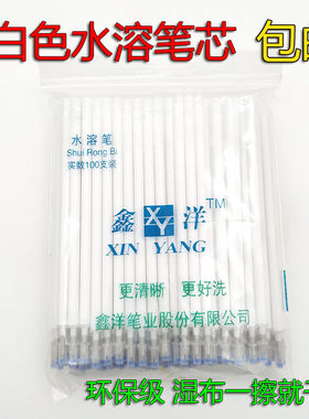 鑫洋十字绣水溶笔 水解笔白色水洗笔服装水消褪色笔点位笔清洗笔