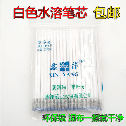 鑫洋十字绣水溶笔 水解笔白色水洗笔服装水消褪色笔点位笔清洗笔