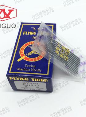正宗飞虎机针机针 DVx63 GK16x1绷缝机机针 砍车针规格齐全