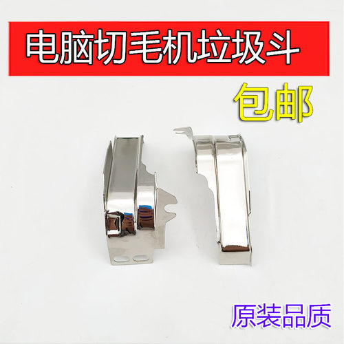 电脑切刀机带刀车切棉机垃圾漏斗废料槽切边机挡板漏斗下料槽