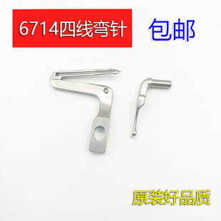 重机JUKI杰克6700四线锁边机弯针 6714拷边机上下弯针缝纫机配件