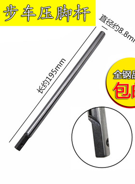 工业缝纫机标准GC0302 0303同步车内压脚6-5压紧杆压杆6-7压脚杆