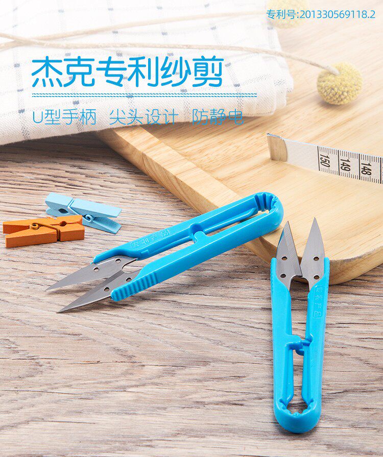 杰克原厂原装U型纱剪小剪刀塑料手柄沙剪十字绣手工DIY服装剪线头