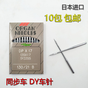 ORGAN 风琴牌 高头车 厚料机 同步车 DY车 DPX17/135X17 机针