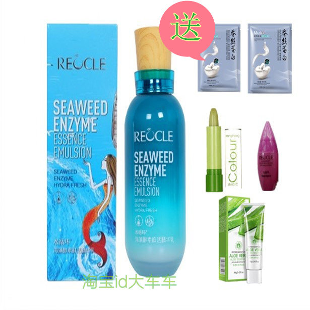 水循环化妆品 海藻酵素鲜活精华乳 补水保湿滋润专柜正品
