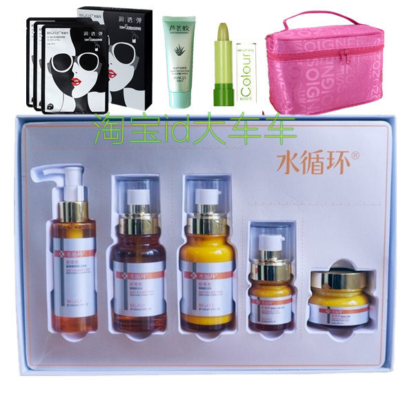 水循环化妆品虾青素礼盒套装精华