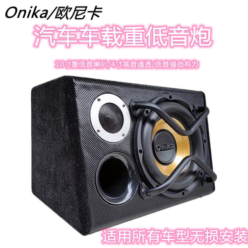 10寸12V有源大功率车载重低音炮