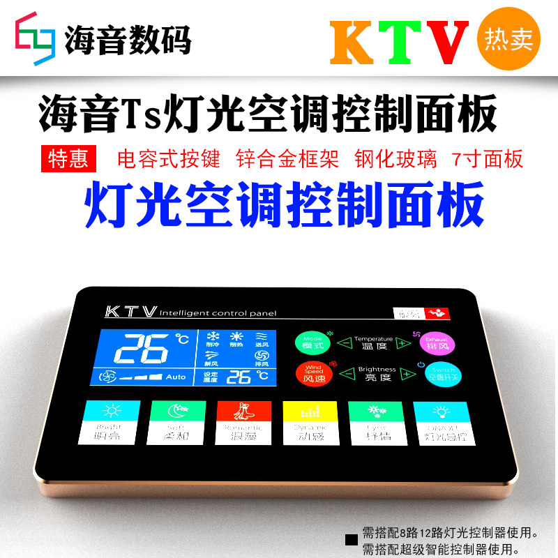 KTV开关控制面板KTV灯控面板KTV智能灯控面板KTV空调控制面板