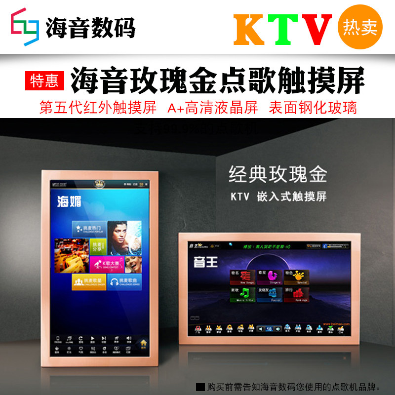 触摸点歌台27寸红外触摸屏玫瑰金全铝机身KTV点歌台触摸点歌屏