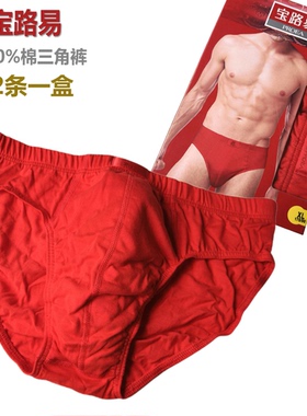 2条宝路易内裤男生纯棉三角裤100%棉大红色本命年中腰短裤头5126