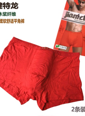 2条装健特龙男士平角幸运红色四角男生内裤莫代尔舒适透气底裤