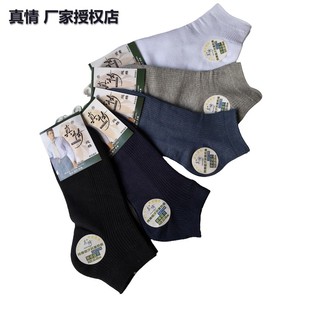 6双装真情棉袜春夏中厚棉袜男士短袜休闲运动防臭双针男生棉袜子