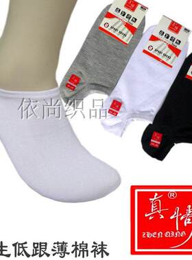 真情低跟男士棉透气薄款夏短袜
