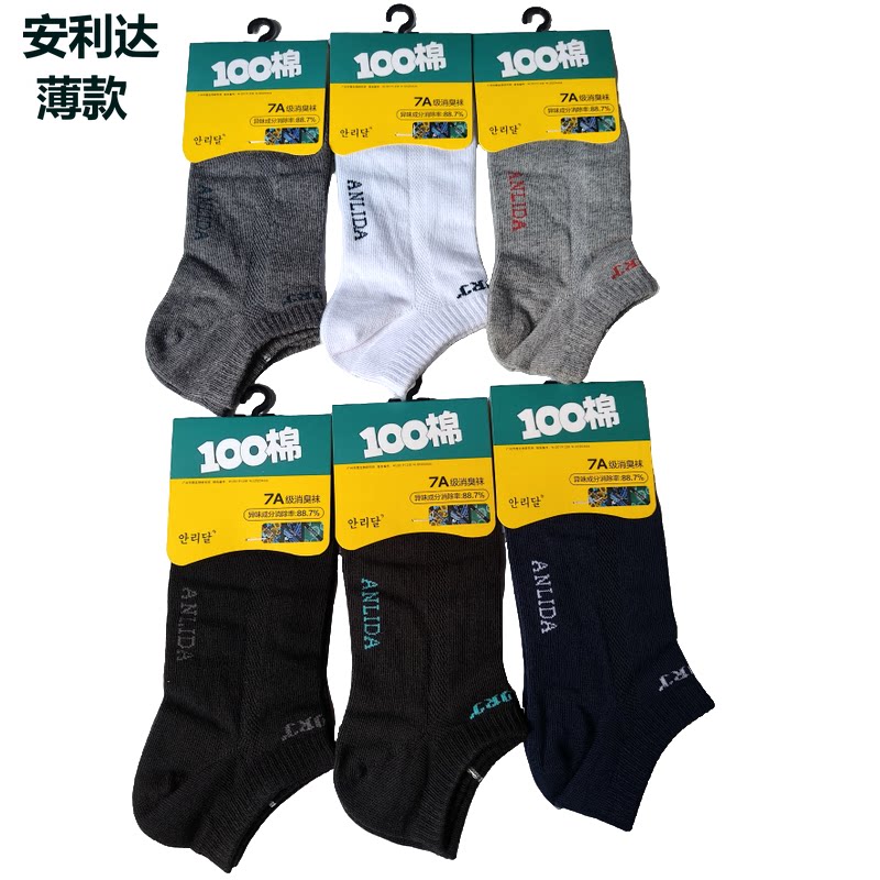 安利达纯棉男士短袜5双装